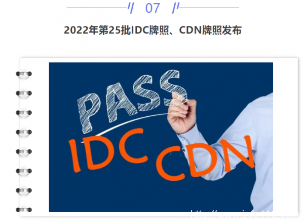 【IDC圈一周最HOT】本周兩個項(xiàng)目封頂，谷歌數(shù)據(jù)中心發(fā)生爆炸，寧夏出臺樞紐建設(shè)新政策，牌照……