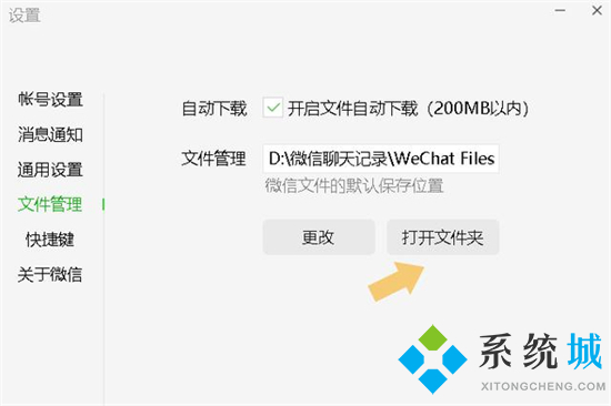 電腦微信圖片保存在哪個文件夾 微信圖片保存到文件夾在哪里