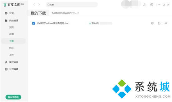 百度文庫(kù)下載的文件保存在哪里 百度文庫(kù)下載的文件保存路徑