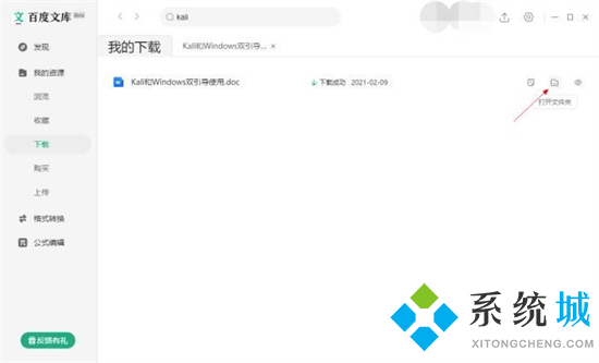 百度文庫(kù)下載的文件保存在哪里 百度文庫(kù)下載的文件保存路徑