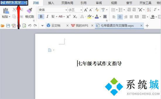 怎么把wps轉(zhuǎn)換成word文檔 wps如何轉(zhuǎn)換成word文檔