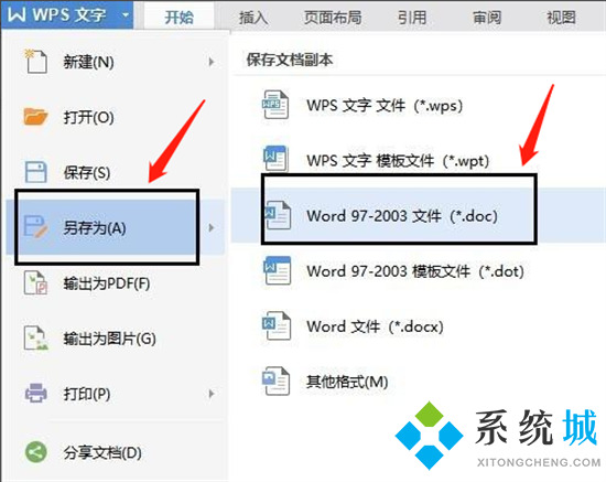 怎么把wps轉(zhuǎn)換成word文檔 wps如何轉(zhuǎn)換成word文檔