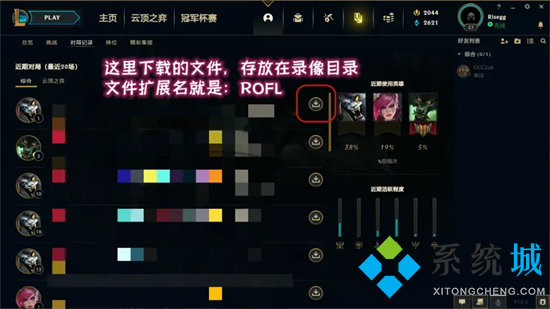 rofl文件怎么打開 英雄聯(lián)盟回放文件rofl怎么打開