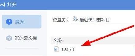 rtf文件怎么打開(kāi) rtf格式怎么打開(kāi)