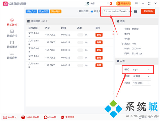 m4a怎么轉(zhuǎn)換成mp4 錄音m4a轉(zhuǎn)換為mp4的方法