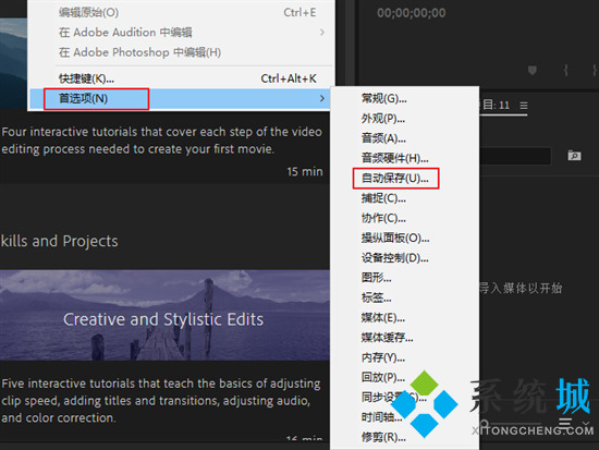 pr自動保存的文件在哪 pr自動保存時間設(shè)置在哪里