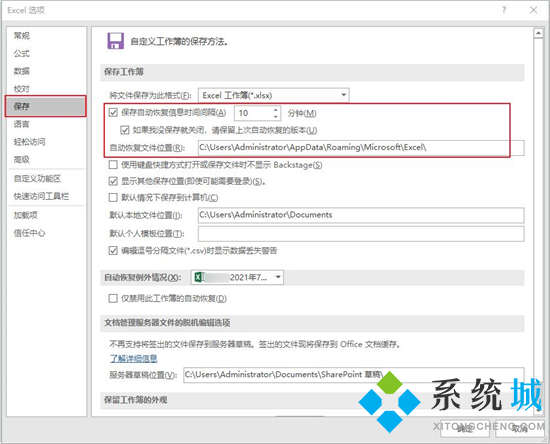 excel自動(dòng)保存的文件在哪里 excel自動(dòng)保存時(shí)間怎么設(shè)置