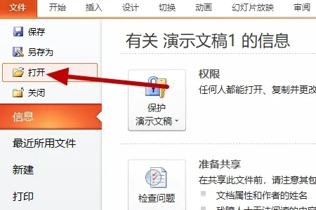 pptx文件打不開怎么辦 電腦無法打開pptx文件怎么辦