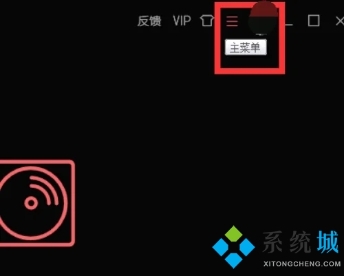 qq音樂(lè)vip歌曲怎么轉(zhuǎn)換成mp3 qq音樂(lè)轉(zhuǎn)換成mp3格式的方法