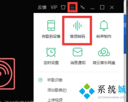 qq音樂(lè)vip歌曲怎么轉(zhuǎn)換成mp3 qq音樂(lè)轉(zhuǎn)換成mp3格式的方法