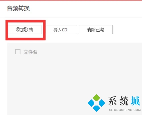 qq音樂(lè)vip歌曲怎么轉(zhuǎn)換成mp3 qq音樂(lè)轉(zhuǎn)換成mp3格式的方法