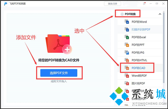 pdf轉(zhuǎn)cad怎么轉(zhuǎn)換 pdf轉(zhuǎn)換成cad圖紙的方法