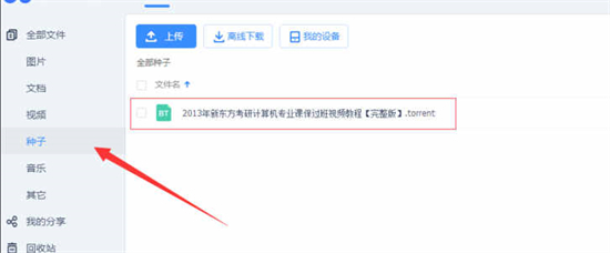 torrent文件怎么打開(kāi) torrent用什么軟件可以打開(kāi)