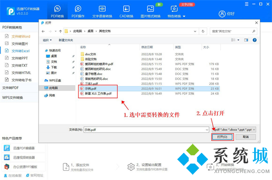 pdf表格怎么轉(zhuǎn)換成excel 怎么把pdf轉(zhuǎn)換成excel文件