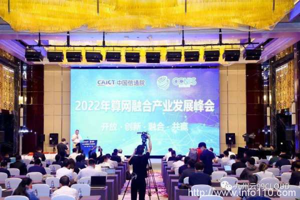 九州云亮相算網(wǎng)融合產(chǎn)業(yè)發(fā)展峰會，5G MEC賦能產(chǎn)業(yè)發(fā)展