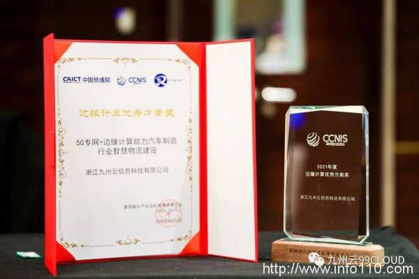 九州云亮相算網(wǎng)融合產(chǎn)業(yè)發(fā)展峰會，5G MEC賦能產(chǎn)業(yè)發(fā)展