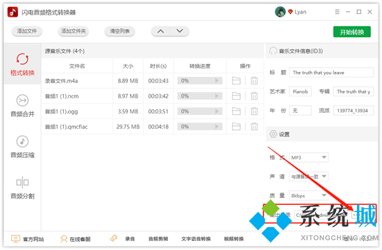 歌曲怎么轉(zhuǎn)換成mp3格式 怎么把歌曲轉(zhuǎn)換成mp3格式