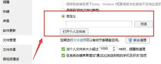 qq保存的文件在哪里 qq默認(rèn)文件保存位置