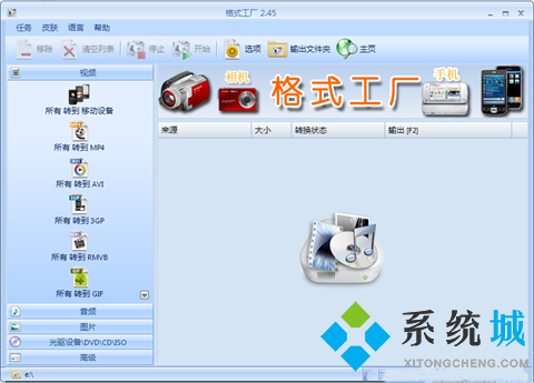 格式工廠怎么轉(zhuǎn)換視頻格式 格式工廠怎么轉(zhuǎn)換mp4