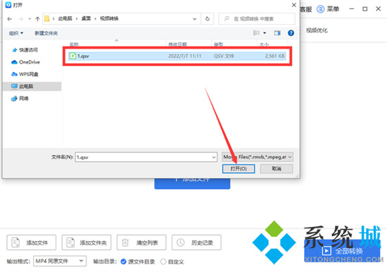 愛(ài)奇藝視頻怎么轉(zhuǎn)換成mp4格式 愛(ài)奇藝下載的視頻怎么轉(zhuǎn)換成mp4