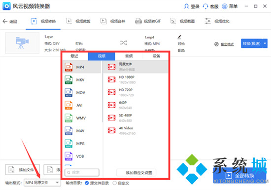愛(ài)奇藝視頻怎么轉(zhuǎn)換成mp4格式 愛(ài)奇藝下載的視頻怎么轉(zhuǎn)換成mp4