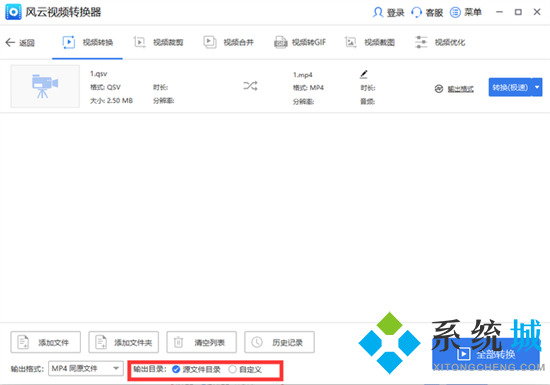 愛(ài)奇藝視頻怎么轉(zhuǎn)換成mp4格式 愛(ài)奇藝下載的視頻怎么轉(zhuǎn)換成mp4