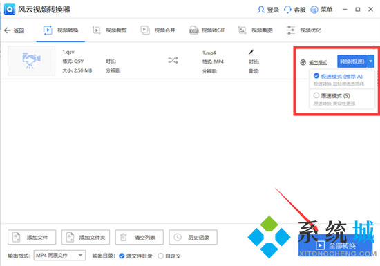 愛(ài)奇藝視頻怎么轉(zhuǎn)換成mp4格式 愛(ài)奇藝下載的視頻怎么轉(zhuǎn)換成mp4