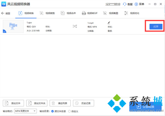 愛(ài)奇藝視頻怎么轉(zhuǎn)換成mp4格式 愛(ài)奇藝下載的視頻怎么轉(zhuǎn)換成mp4