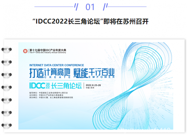 【IDC圈一周最HOT】“IDCC2022長三角論壇”即將召開、本周三個項目封頂、騰訊發(fā)布第二季度財報、牌照……