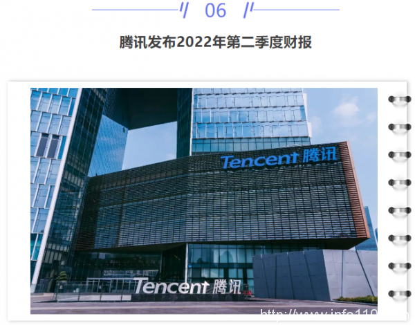 【IDC圈一周最HOT】“IDCC2022長三角論壇”即將召開、本周三個項目封頂、騰訊發(fā)布第二季度財報、牌照……