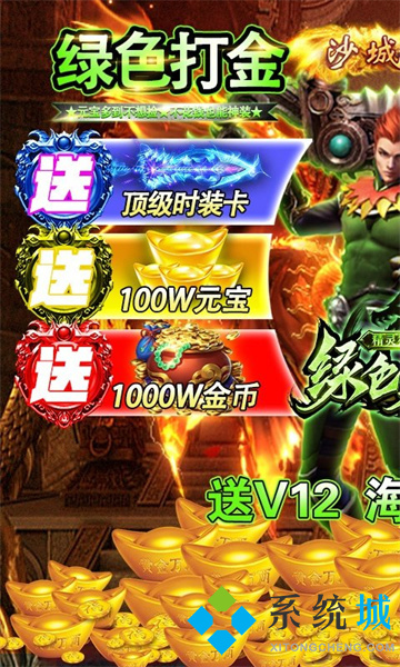 傳奇手游排行榜2022 無(wú)充值無(wú)vip手游傳奇
