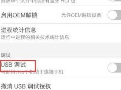 vivo連接電腦不彈出usb調(diào)試怎么辦 vivo手機usb調(diào)試在哪