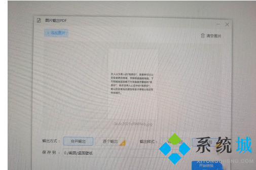 怎么把jpg轉(zhuǎn)換成pdf格式 jpg轉(zhuǎn)pdf怎么轉(zhuǎn)換