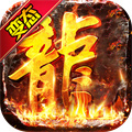 變態(tài)傳奇手游排行榜 免費(fèi)變態(tài)傳奇手游