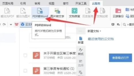 pdf文檔怎么轉換成word格式 怎么把pdf轉換成word