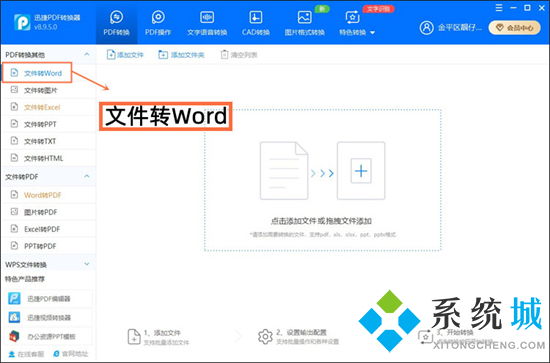 pdf文檔怎么轉換成word格式 怎么把pdf轉換成word