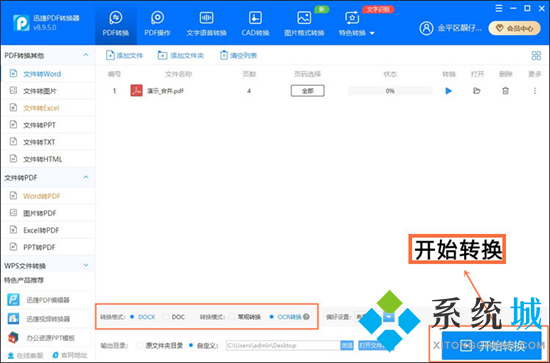 pdf文檔怎么轉換成word格式 怎么把pdf轉換成word