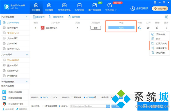 pdf文檔怎么轉換成word格式 怎么把pdf轉換成word