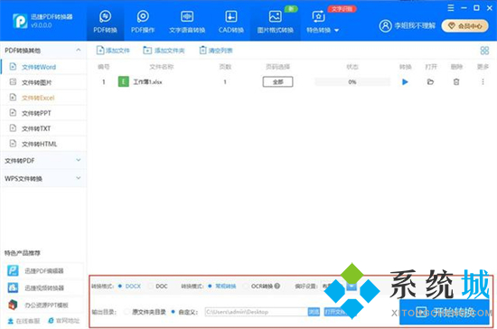excel怎么轉(zhuǎn)換成word 怎么將excel的表格導(dǎo)入word