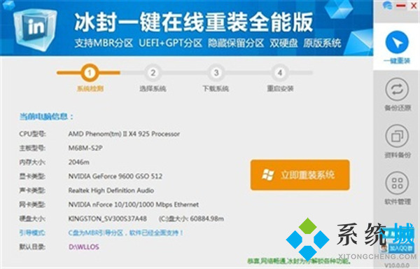 重裝系統(tǒng)用什么軟件好 最好的系統(tǒng)重裝軟件