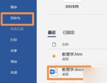 word文檔怎么轉(zhuǎn)換成excel表格 怎么把word轉(zhuǎn)化為excel格式
