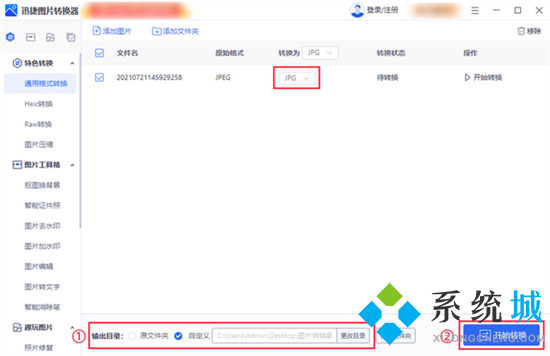 jpeg和jpg怎么轉(zhuǎn)換 jpeg怎么改成jpg