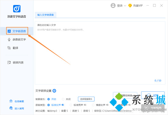 怎么把文字轉(zhuǎn)換成語音 怎樣將文字轉(zhuǎn)換成語音