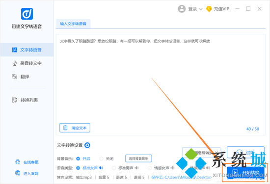 怎么把文字轉(zhuǎn)換成語音 怎樣將文字轉(zhuǎn)換成語音