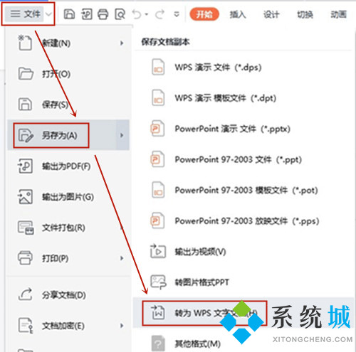 幻燈片怎么轉(zhuǎn)換成word文檔 怎么把ppt轉(zhuǎn)換成word文字格式
