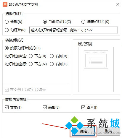 幻燈片怎么轉(zhuǎn)換成word文檔 怎么把ppt轉(zhuǎn)換成word文字格式