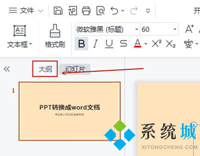 幻燈片怎么轉(zhuǎn)換成word文檔 怎么把ppt轉(zhuǎn)換成word文字格式