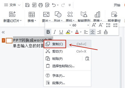 幻燈片怎么轉(zhuǎn)換成word文檔 怎么把ppt轉(zhuǎn)換成word文字格式