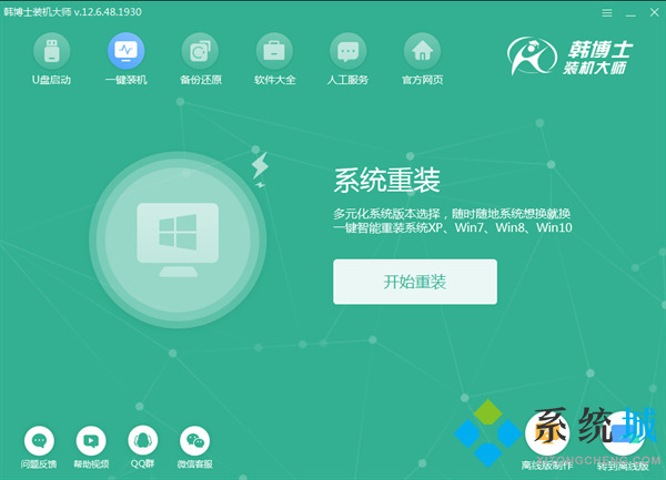 一鍵重裝系統(tǒng)哪個(gè)軟件好 一鍵重裝系統(tǒng)排行