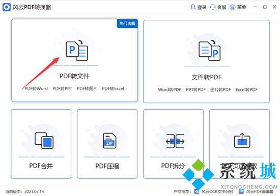 怎么把pdf轉(zhuǎn)換成excel文件 如何把pdf轉(zhuǎn)換成excel表格